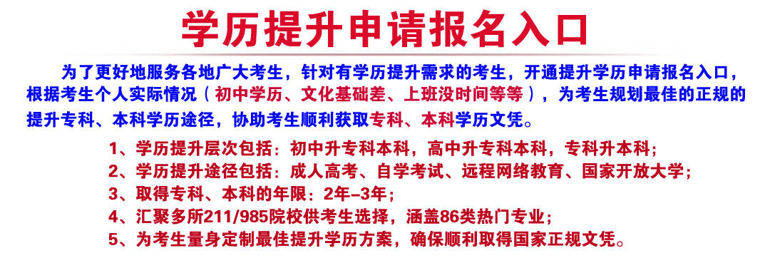 学历提升报名指导入口