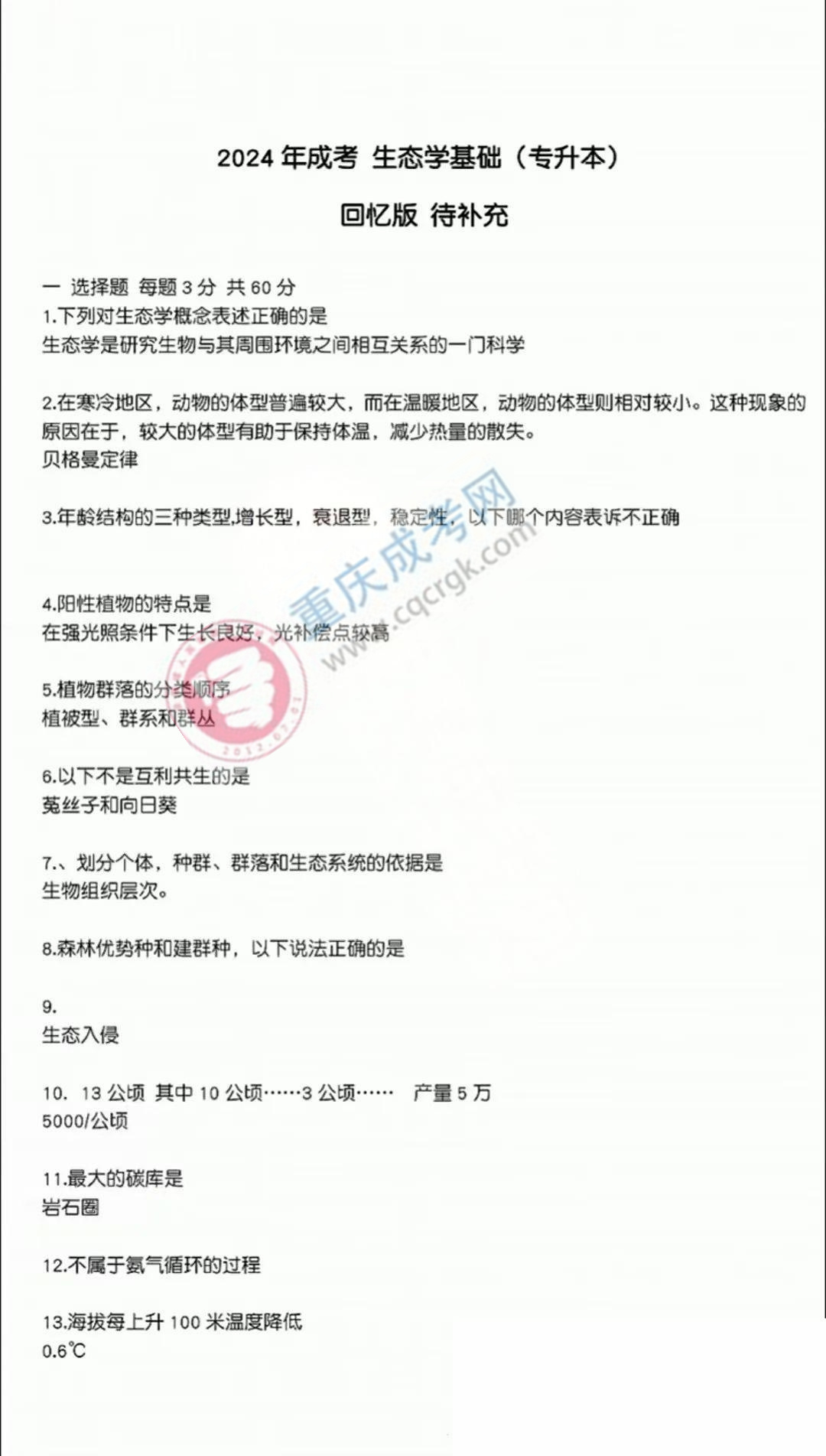 生态学基础.jpg