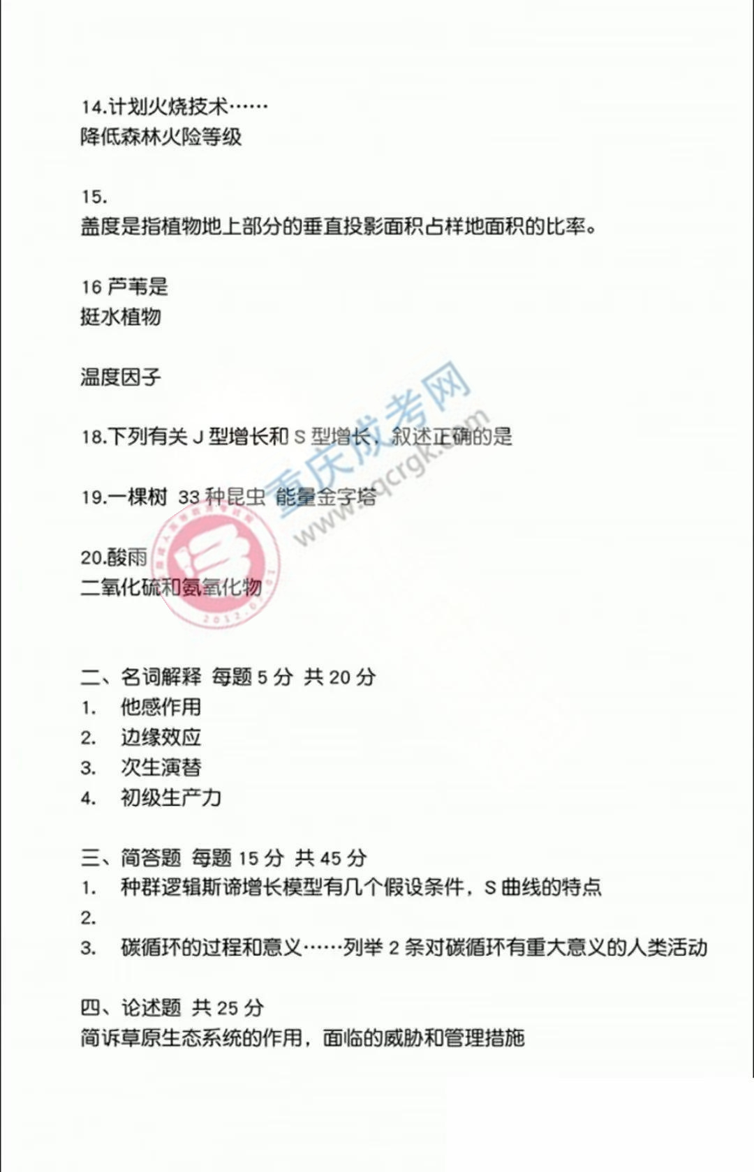 生态学基础2.jpg